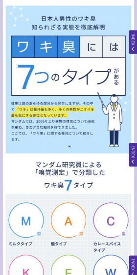 ワキ臭には7つのタイプがあるのLPデザイン(サービス・保険・金融/ブルー系/シンプル系)スマホ版