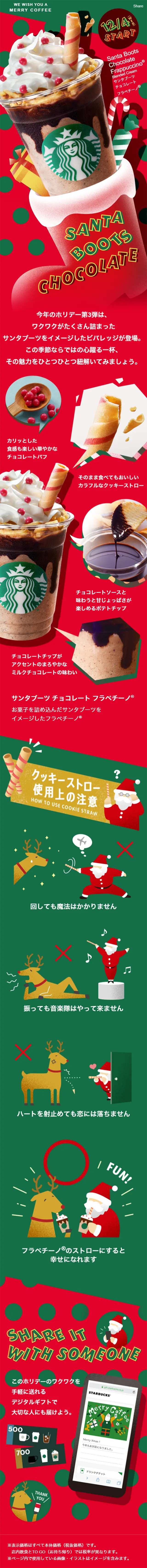 Santa Boots Chocolate Frappuccino LP design (Beverages and Alcohol / Red tones / Lively type) Mobile version