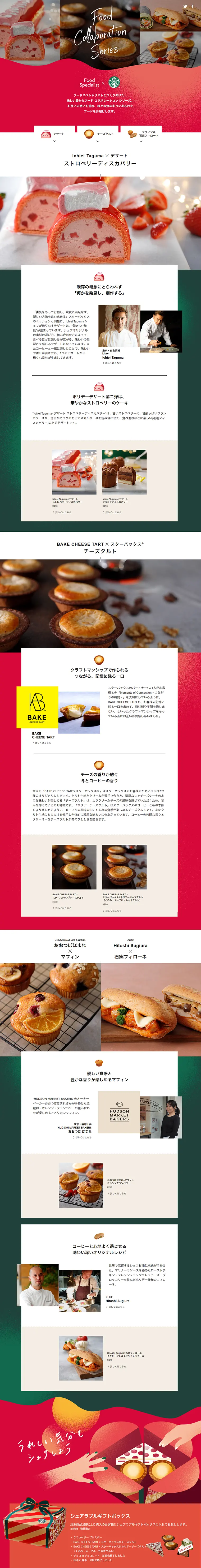 FoodCollaborationSeries LP design (Sweets and Snacks / Red tones / Refined style) PC version