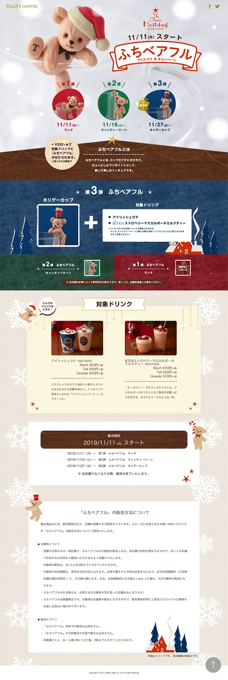 Fuchi Bearful Christmas Campaign LP design (Services, Insurance, and Finance / Multi-color type / Cute style) PC version