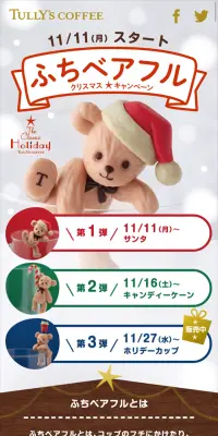 ふちベアフルクリスマスキャンペーンのLPデザイン（サービス・保険・金融／カラフル系／かわいい系）スマホ版