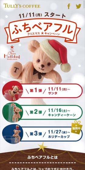 ふちベアフルクリスマスキャンペーンのLPデザイン（サービス・保険・金融／カラフル系／かわいい系）スマホ版