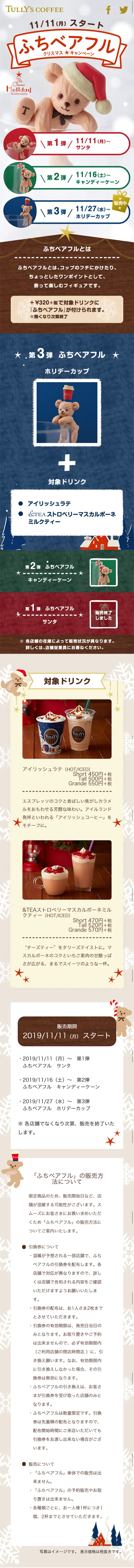Fuchi Bearful Christmas Campaign LP design (Services, Insurance, and Finance / Multi-color type / Cute style) Mobile version