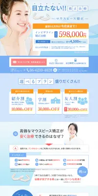 マウスピース矯正のLPデザイン（美容サービス／ブルー系／キレイ系）PC版