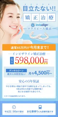 マウスピース矯正のLPデザイン（美容サービス／ブルー系／キレイ系）スマホ版