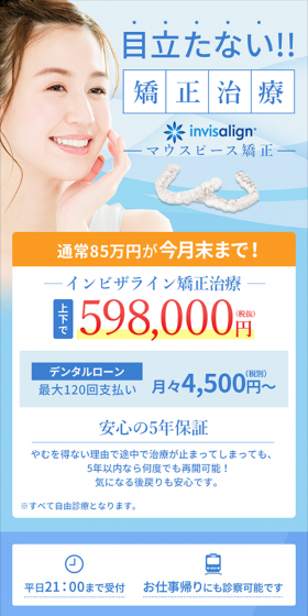 マウスピース矯正のLPデザイン（美容サービス／ブルー系／キレイ系）スマホ版