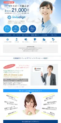 インビザラインのLPデザイン（美容サービス／ブルー系／キレイ系）PC版