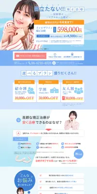 インビザラインのLPデザイン（美容サービス／ブルー系／キレイ系）PC版