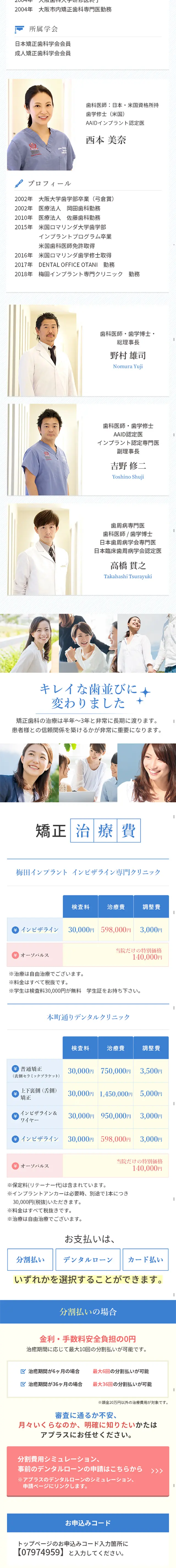 インビザラインのLPデザイン（美容サービス／ブルー系／キレイ系）スマホ版