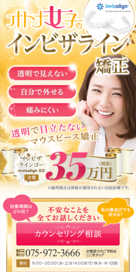 Invisalign LP design (Beauty services / Orange tones / Refined style) Mobile version