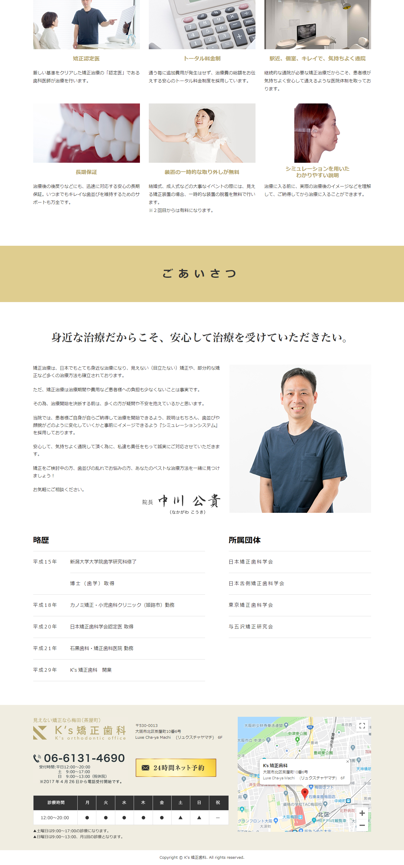 Orthodontic Clinic LP design (Beauty services / Gold tones / Simple)