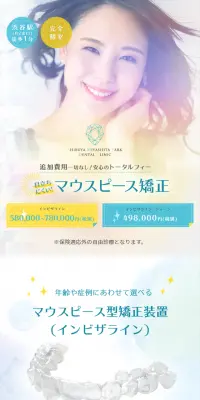 マウスピース矯正のLPデザイン（美容サービス／ブルー系／キレイ系）スマホ版
