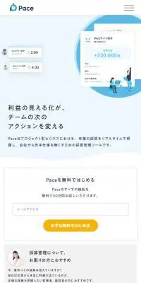 Pace（ペース）のLPデザイン（サービス・保険・金融／ブルー系／シンプル系）スマホ版
