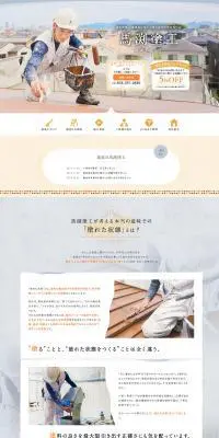 馬渕塗工のLPデザイン（住宅・不動産／オレンジ系／かわいい系）PC版