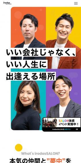 irodas SALONのLPデザイン(サービス・保険・金融/ホワイト系/にぎやか系)スマホ版