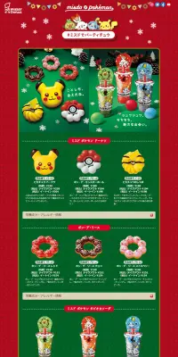 ミスド ポケモン ドーナツのLPデザイン（スイーツ・スナック菓子／グリーン系／マンガ・イラスト系）PC版