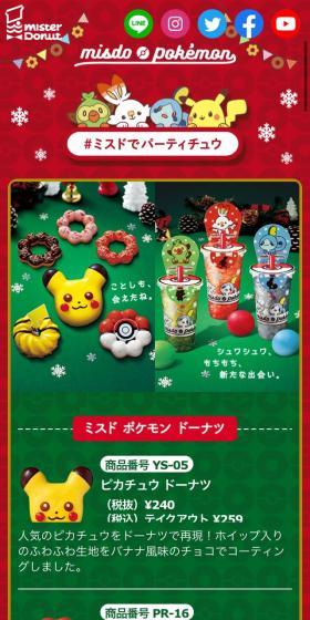 Misdo Pokémon Donuts LP design (Sweets and Snacks / Green tones / Manga) Mobile version