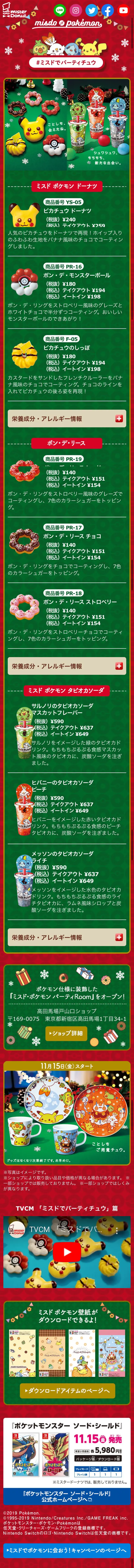 ミスド ポケモン ドーナツのLPデザイン（スイーツ・スナック菓子／グリーン系／マンガ・イラスト系）スマホ版