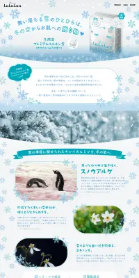 冬限定 プレミアムルルルン雪のLPデザイン（スキンケア・ボディケア・ヘアケア／ブルー系／かわいい系）PC版