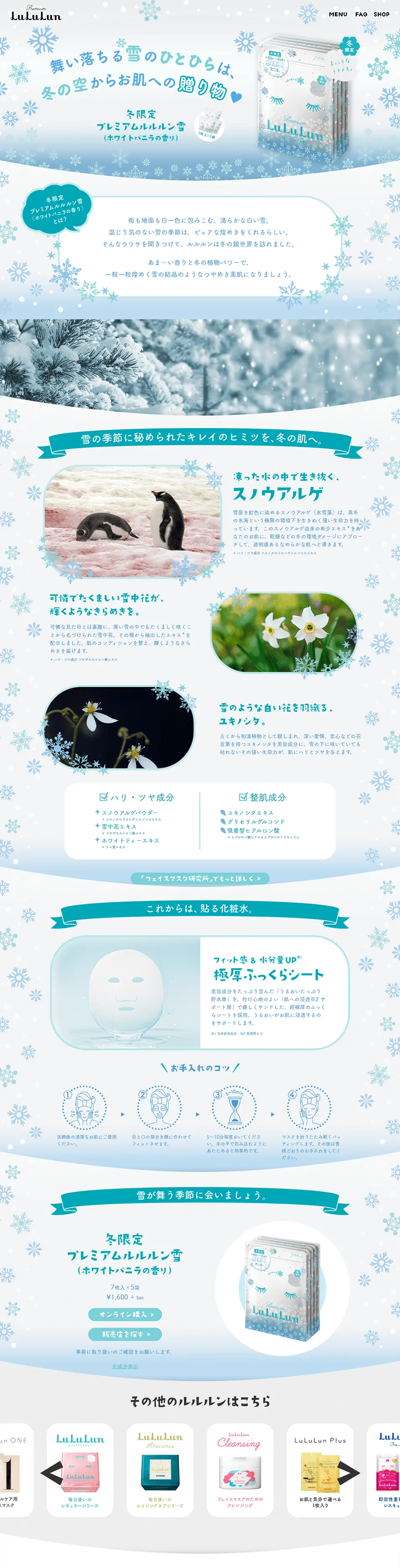 Winter Limited Edition Premium LuLuLun Snow LP design (Skincare, Bodycare, Haircare / Shades of blue / Cute style) PC version