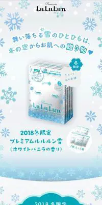 冬限定 プレミアムルルルン雪のLPデザイン（スキンケア・ボディケア・ヘアケア／ブルー系／かわいい系）スマホ版