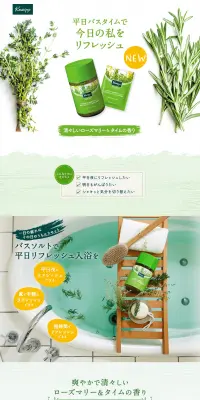 クナイプ バスソルト ローズマリー&タイムの香りのLPデザイン（美容・スキンケア・香水／グリーン系／清潔系）PC版