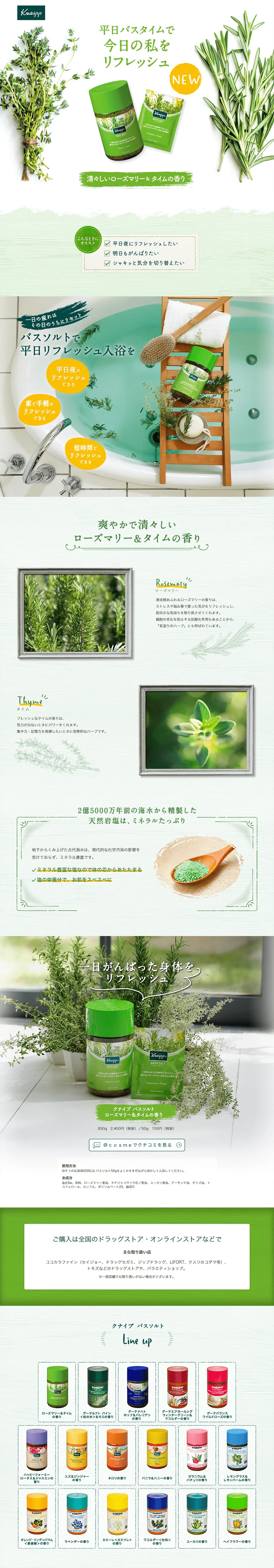 Kneipp Bath Salt Rosemary & Thyme Scent LP design (Beauty, Skincare, Fragrance / Green tones / Clean-cut) PC version