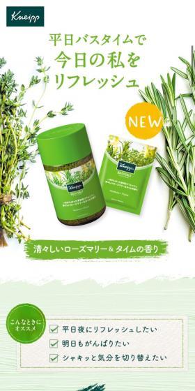 Kneipp Bath Salt Rosemary & Thyme Scent LP design (Beauty, Skincare, Fragrance / Green tones / Clean-cut) Mobile version