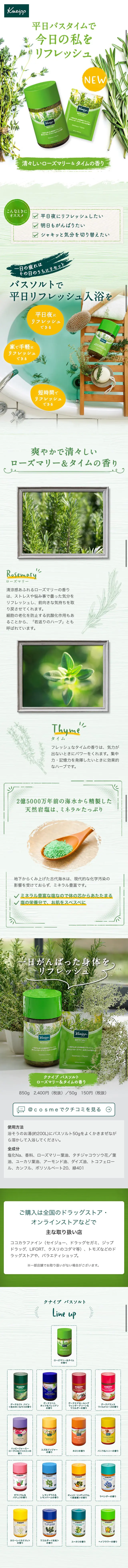 Kneipp Bath Salt Rosemary & Thyme Scent LP design (Beauty, Skincare, Fragrance / Green tones / Clean-cut) Mobile version