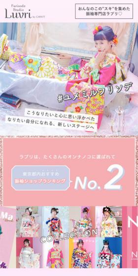 Coming-of-Age Ceremony Furisode Rental LP design (Services, Insurance, and Finance / Pink shades / Cute style) Mobile version