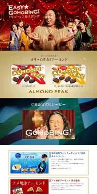 アーモンドピークのLPデザイン（スナック・ガム・あめ・グミ／ゴールド系）PC版