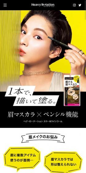 Heavy Rotation Color & Line Comb LP design (Beauty, Skincare, Fragrance / yellow / Cute style) Mobile version