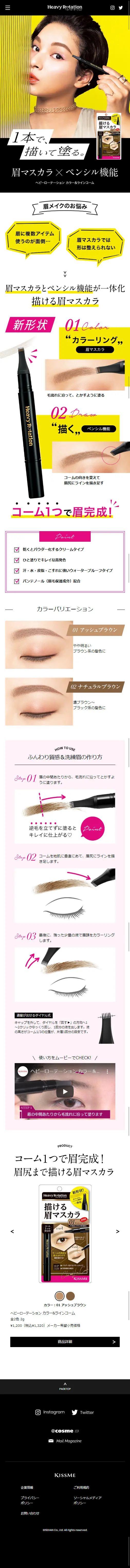 Heavy Rotation Color & Line Comb LP design (Beauty, Skincare, Fragrance / yellow / Cute style) Mobile version