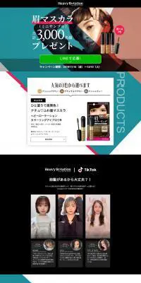 眉マスカラプレゼントキャンペーンのLPデザイン（サービス・保険・金融／カラフル系／シンプル系）PC版