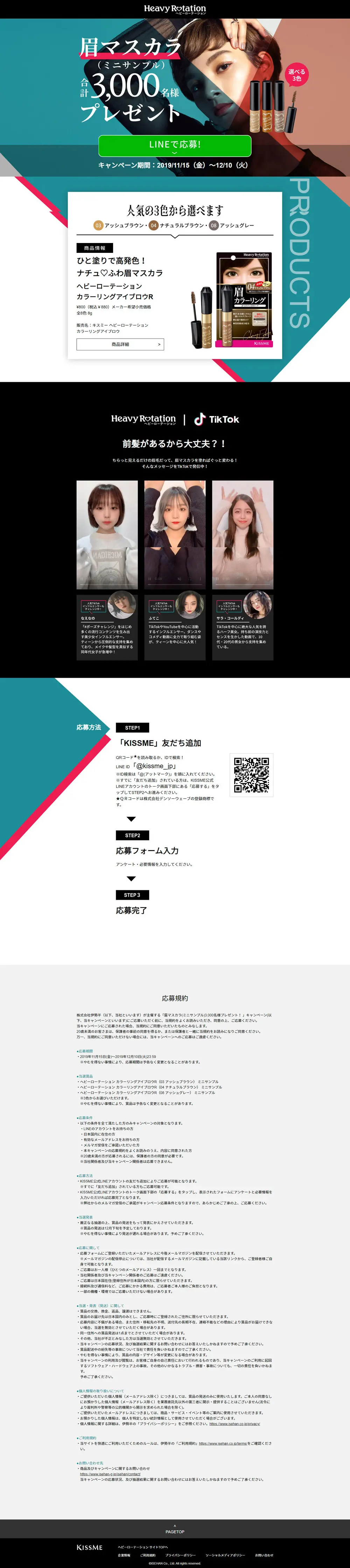 眉マスカラプレゼントキャンペーンのLPデザイン（サービス・保険・金融／カラフル系／シンプル系）PC版