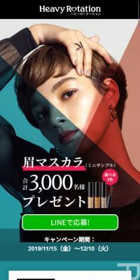 Eyebrow Mascara Giveaway Campaign