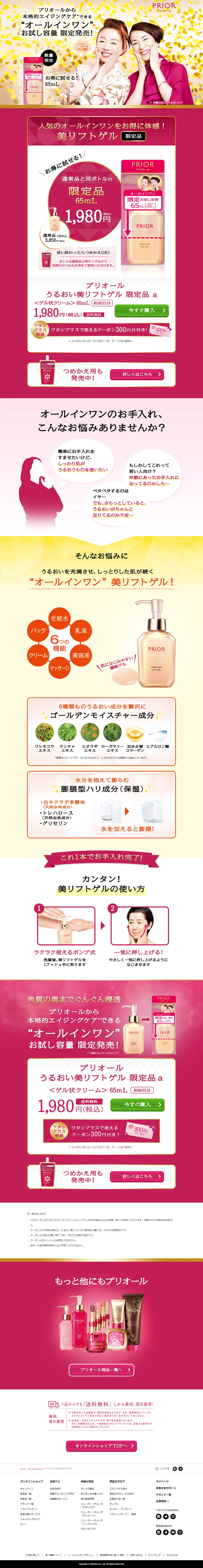 Moisture Beauty Lift Gel Limited Edition LP design (Beauty, Skincare, Fragrance / Purples / Refined style) PC version