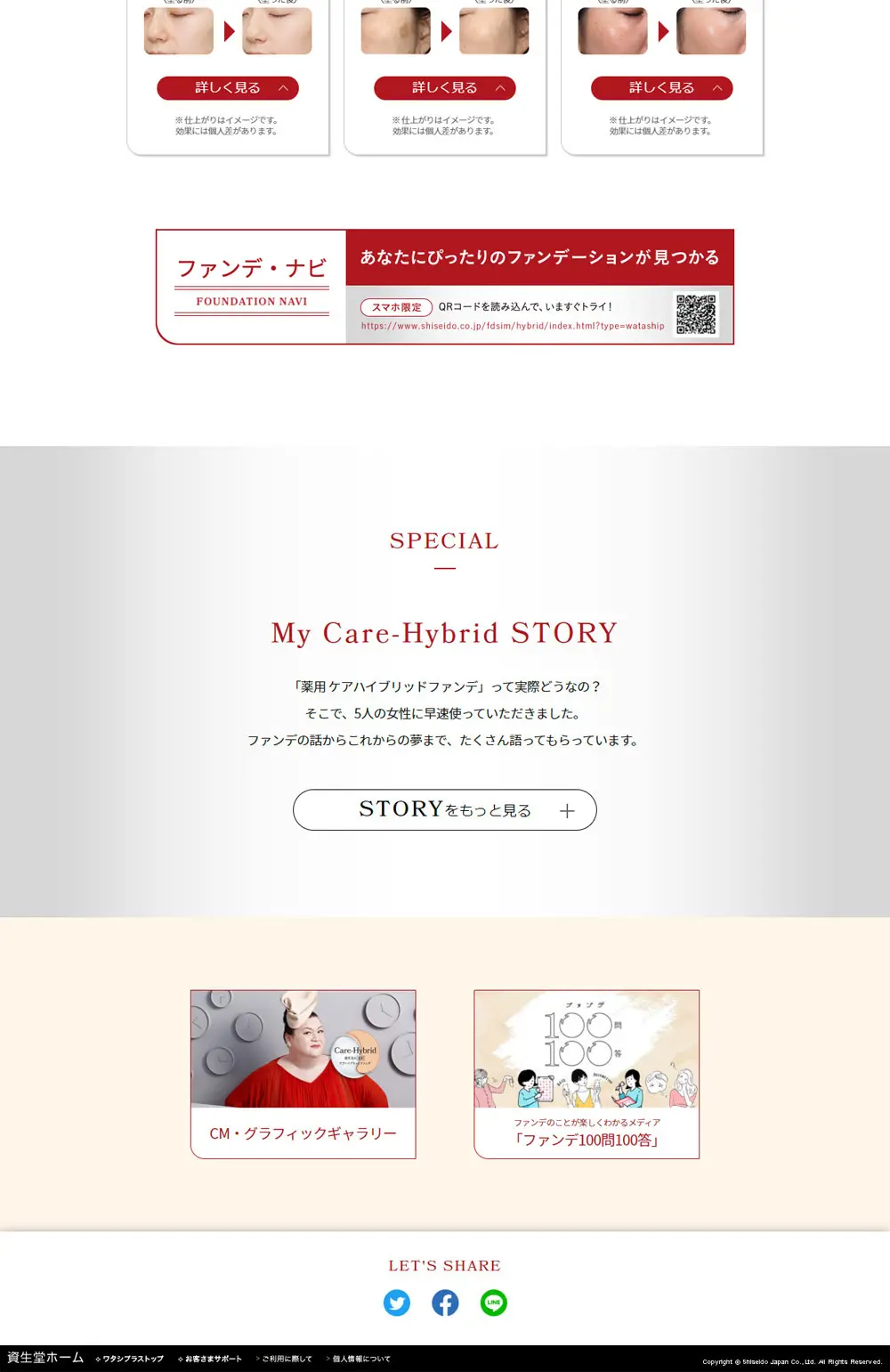 薬用ケアハイブリットファンデのLPデザイン（美容・スキンケア・香水／レッド系／キレイ系）PC版