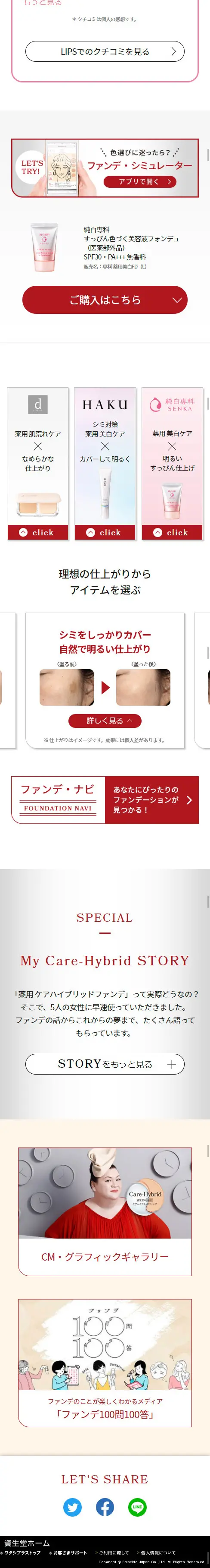 薬用ケアハイブリットファンデのLPデザイン（美容・スキンケア・香水／レッド系／キレイ系）スマホ版