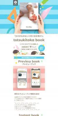 totsukitoka bookのLPデザイン（サービス・保険・金融／ブルー系／かわいい系）PC版