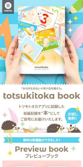 totsukitokabook LP design (Services, Insurance, and Finance / Shades of blue / Cute style) Mobile version