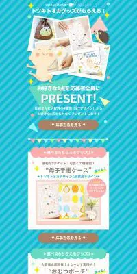 トツキトウカグッズ　プレゼントのLPデザイン（サービス・保険・金融／ブルー系／かわいい系）PC版