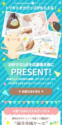 TotsukiToka Goods Giveaway