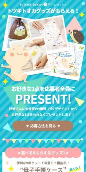 TotsukiToka Goods Giveaway LP design (Services, Insurance, and Finance / Shades of blue / Cute style) Mobile version