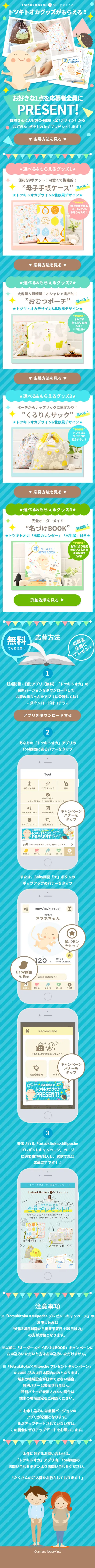 TotsukiToka Goods Giveaway LP design (Services, Insurance, and Finance / Shades of blue / Cute style) Mobile version