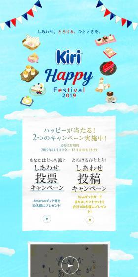 Kiri Happy Festival 2019 LP design (food / Shades of blue / Cute style) Mobile version