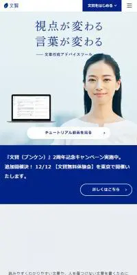 文賢のLPデザイン（インターネットサービス／ブルー系／信頼・安心系）スマホ版