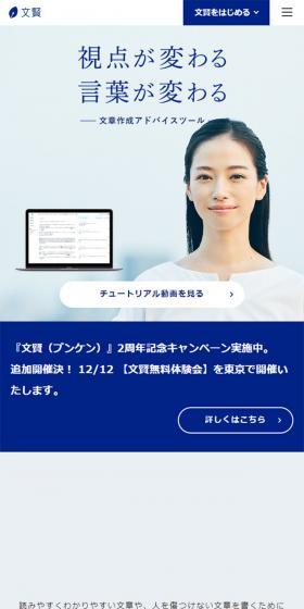 文賢のLPデザイン（インターネットサービス／ブルー系／信頼・安心系）スマホ版