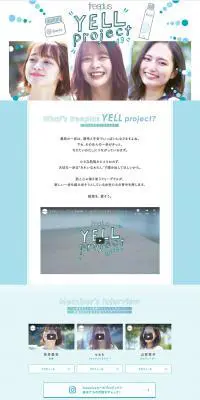 エールプロジェクト特設ページ　free plusのLPデザイン（イベント・キャンペーン・体験／ブルー系／かわいい系）PC版