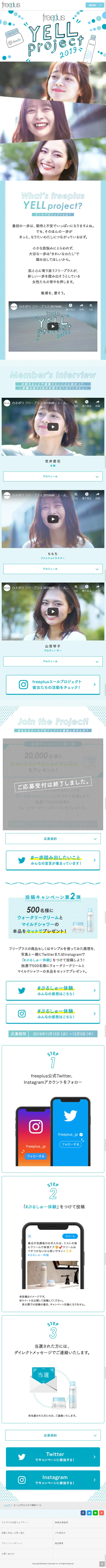 Yell Project Special Page freeplus LP design (Events, Campaigns, Experiences / Shades of blue / Cute style) Mobile version